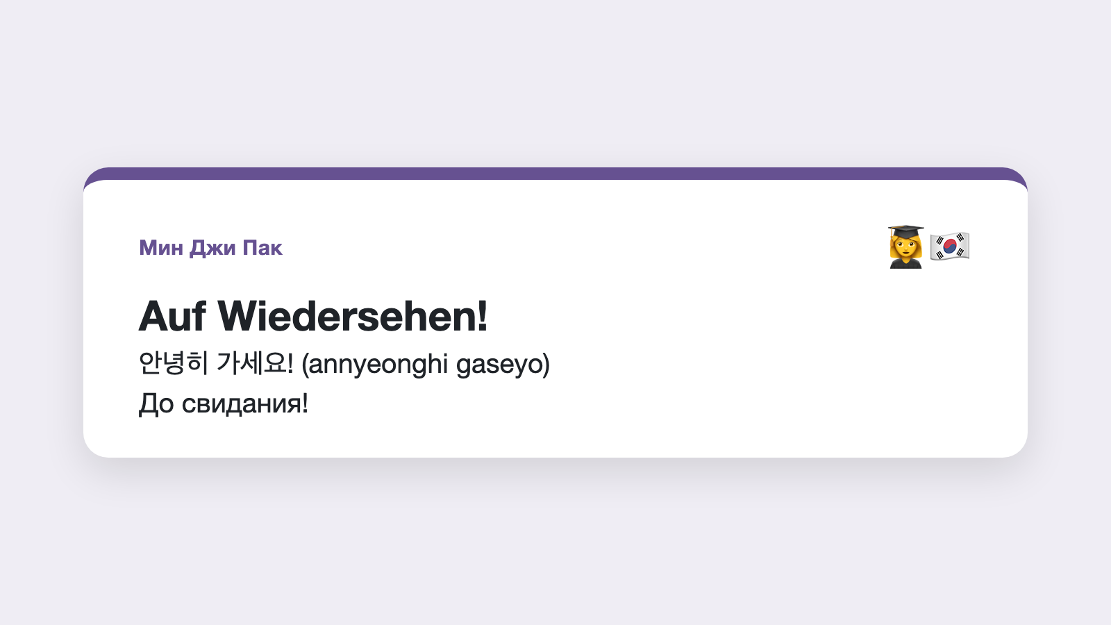 Мин Джи Пак (персонаж)